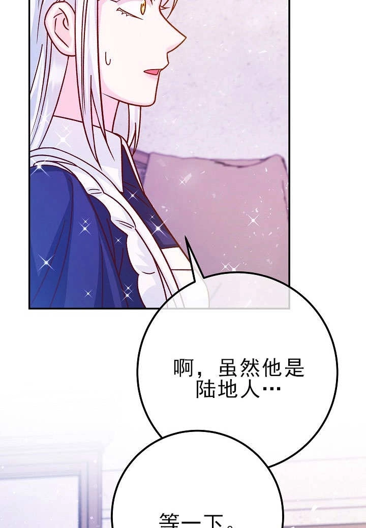 《海军上将的妖妻》第55话 第99页