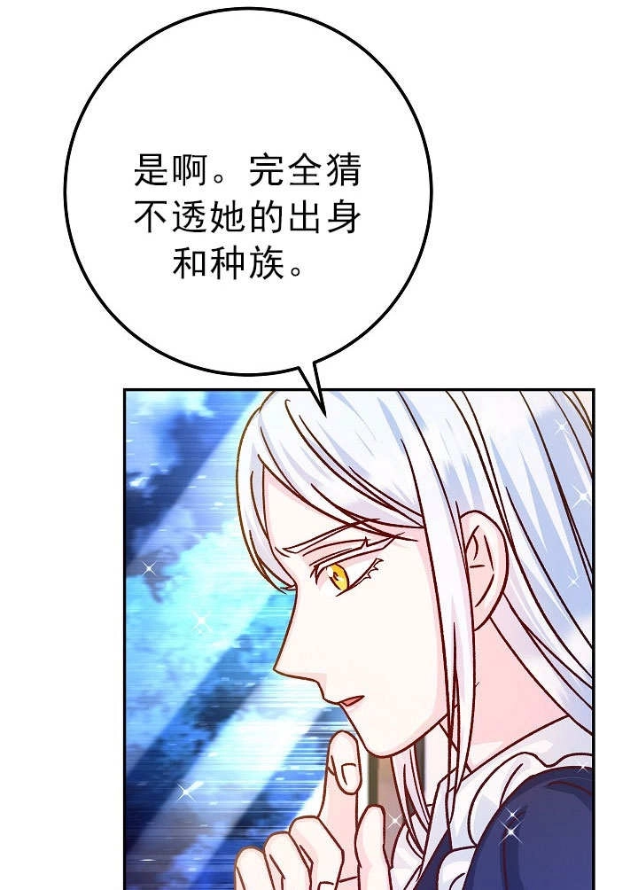《海军上将的妖妻》第55话 第9页