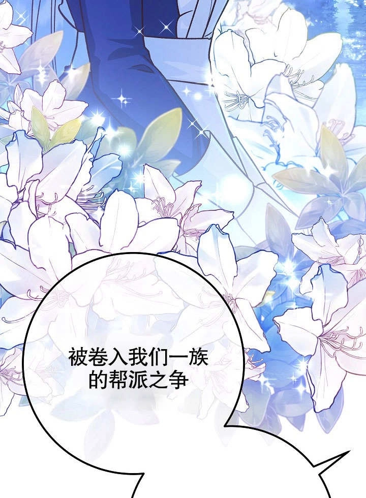 《海军上将的妖妻》第56话 第14页