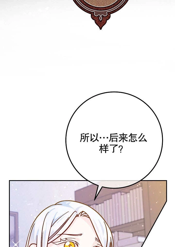 《海军上将的妖妻》第56话 第94页