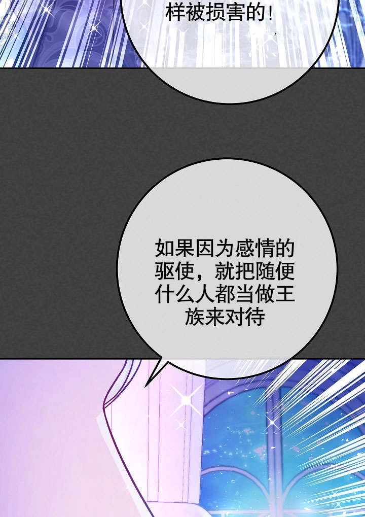 《海军上将的妖妻》第56话 第88页
