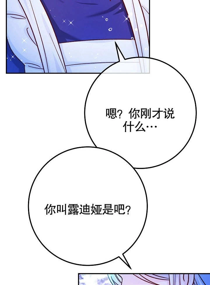 《海军上将的妖妻》第56话 第3页