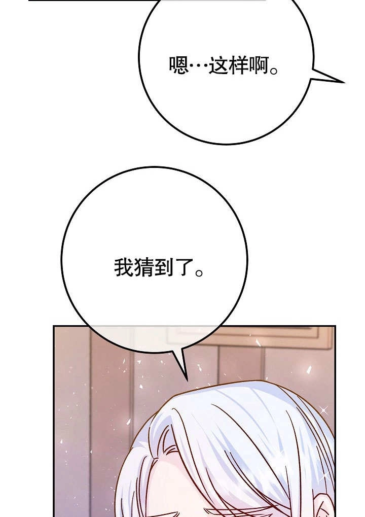 《海军上将的妖妻》第56话 第109页