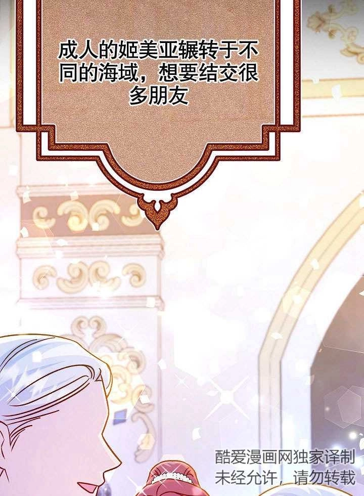 《海军上将的妖妻》第56话 第68页