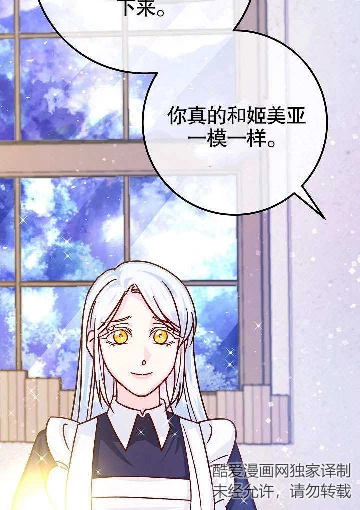《海军上将的妖妻》第56话 第112页