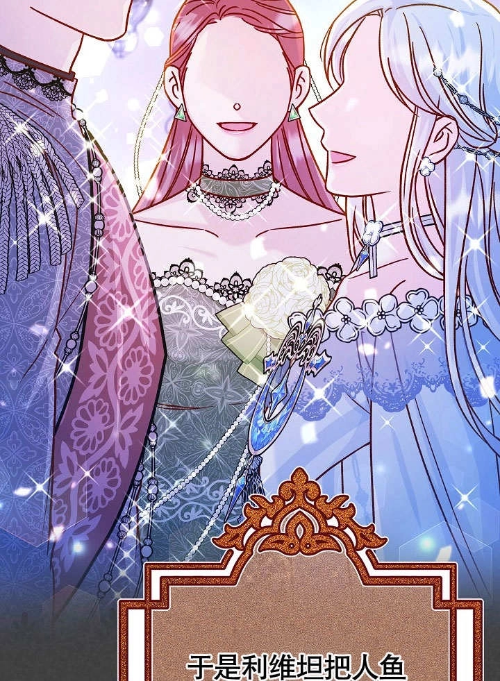 《海军上将的妖妻》第56话 第69页