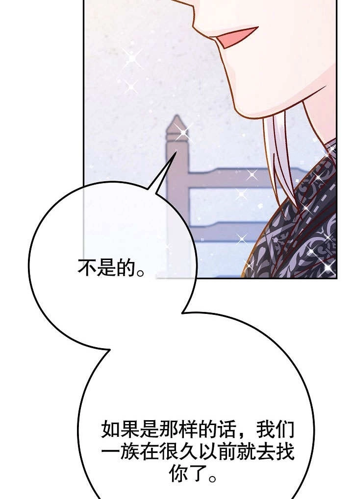 《海军上将的妖妻》第56话 第116页