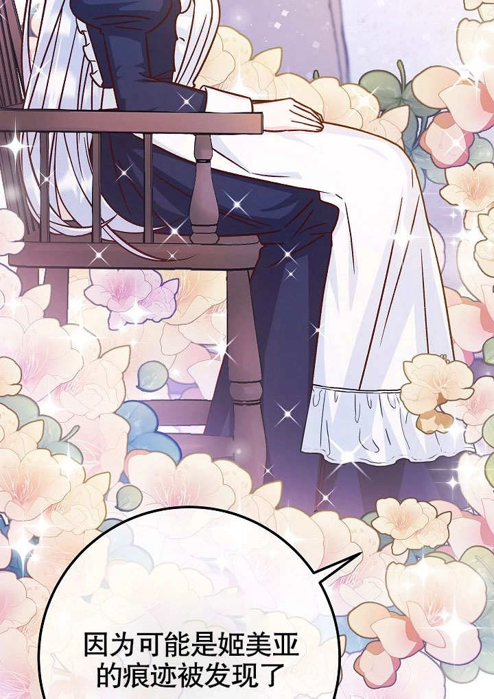 《海军上将的妖妻》第56话 第125页