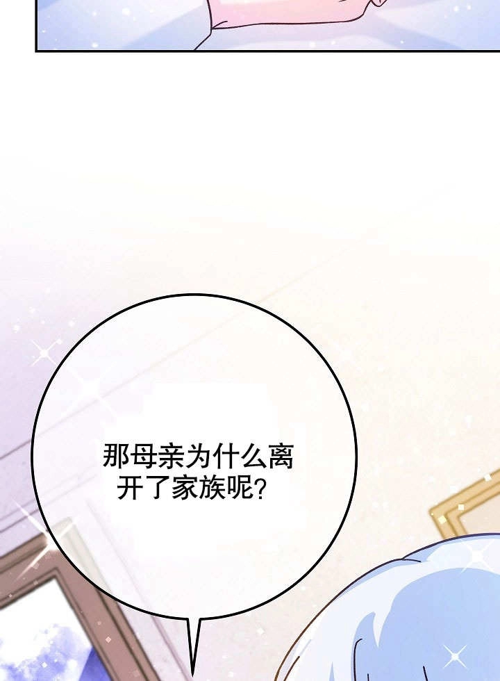 《海军上将的妖妻》第56话 第57页