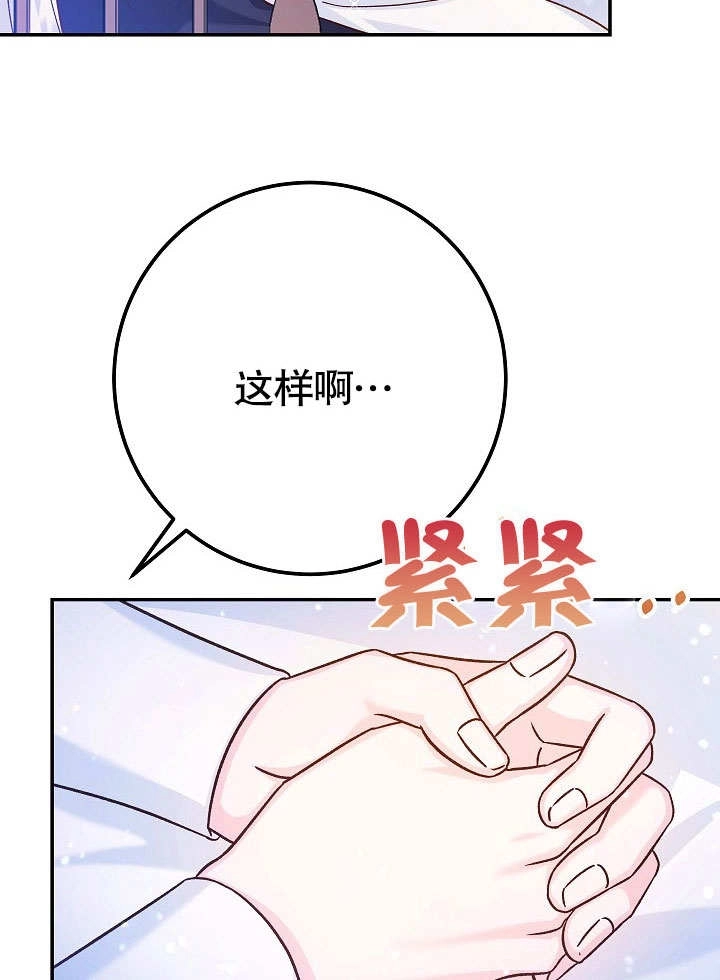 《海军上将的妖妻》第56话 第56页