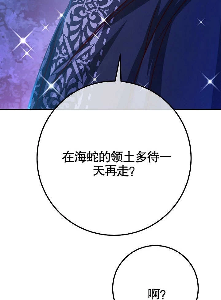 《海军上将的妖妻》第56话 第155页
