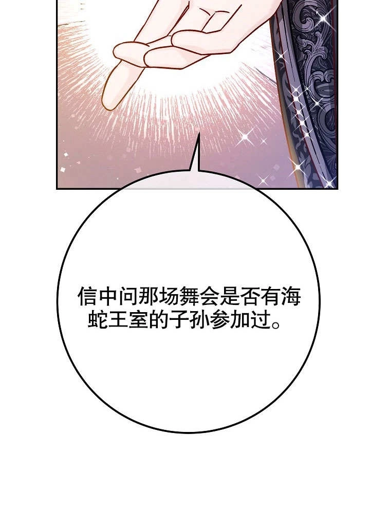 《海军上将的妖妻》第56话 第123页