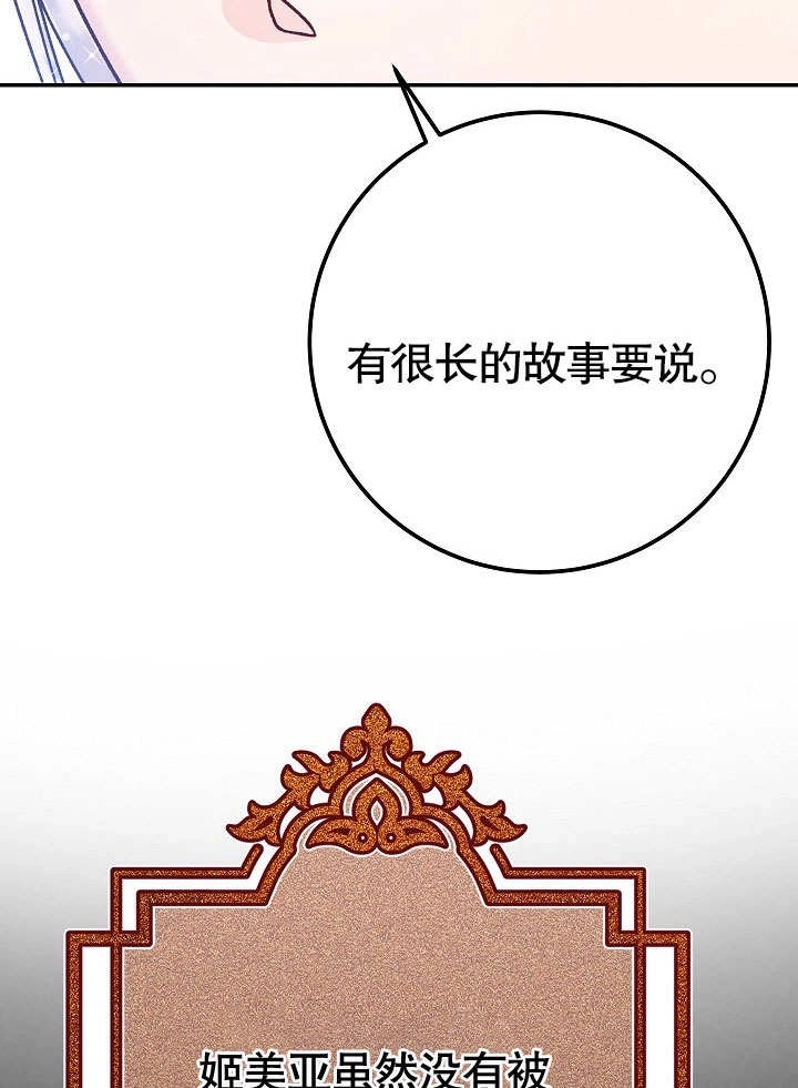 《海军上将的妖妻》第56话 第61页