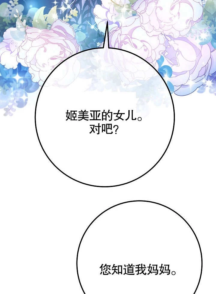 《海军上将的妖妻》第56话 第7页