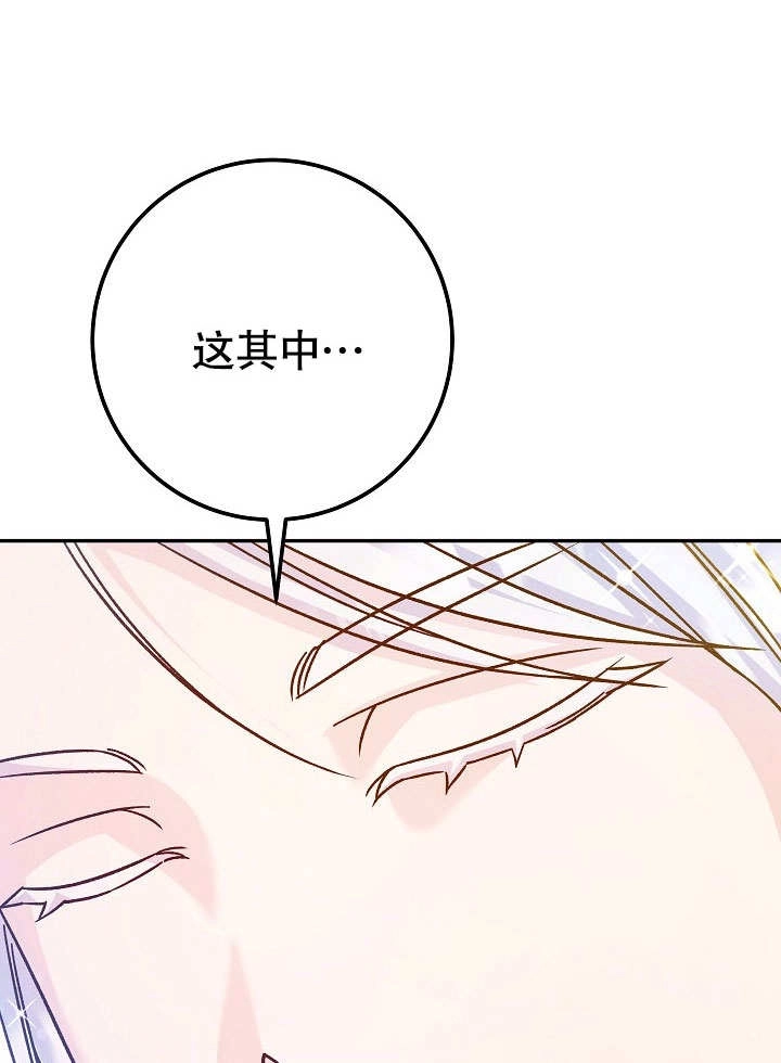 《海军上将的妖妻》第56话 第60页