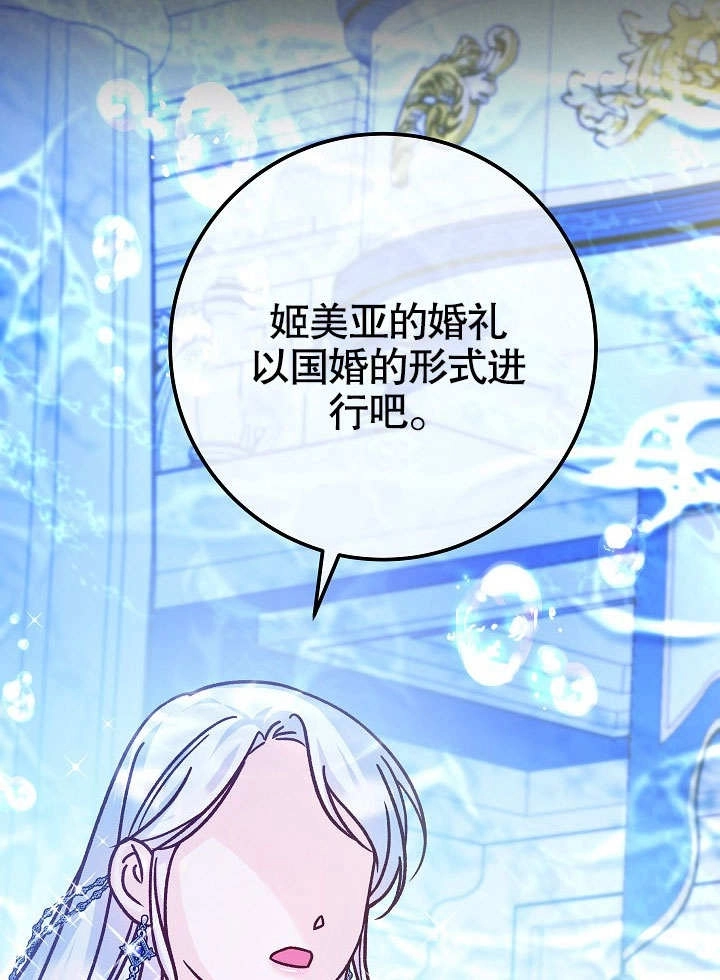 《海军上将的妖妻》第56话 第82页