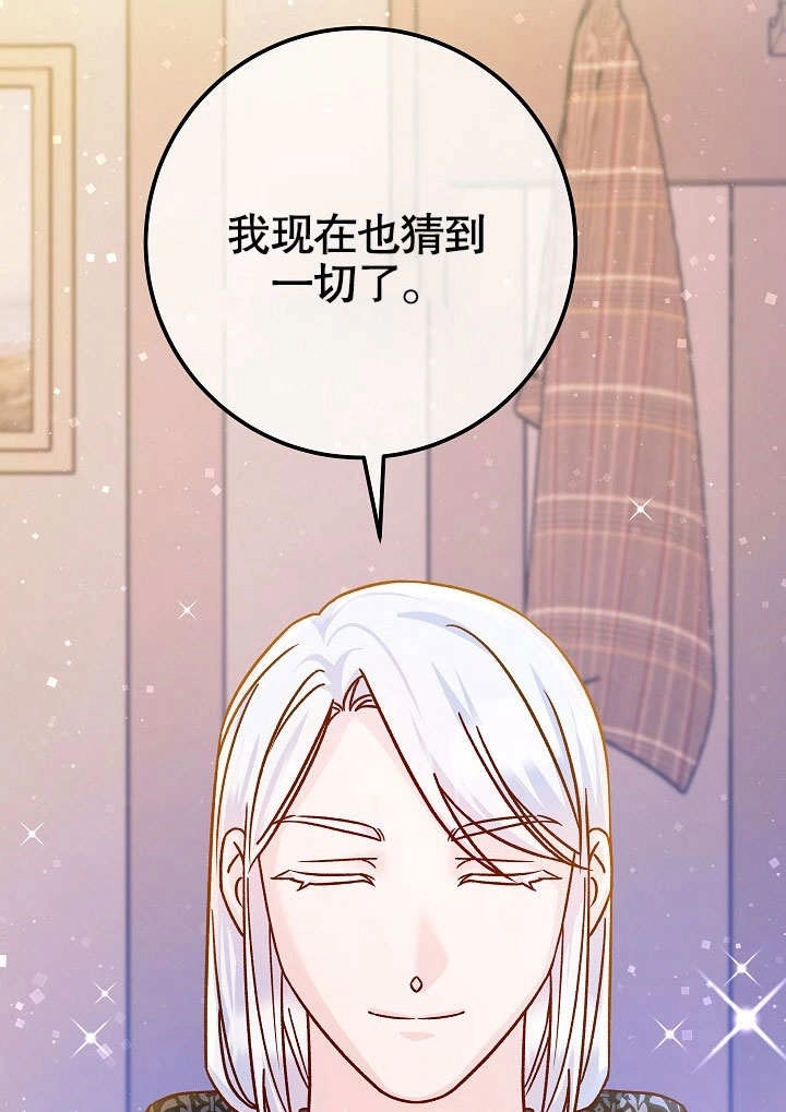 《海军上将的妖妻》第56话 第130页