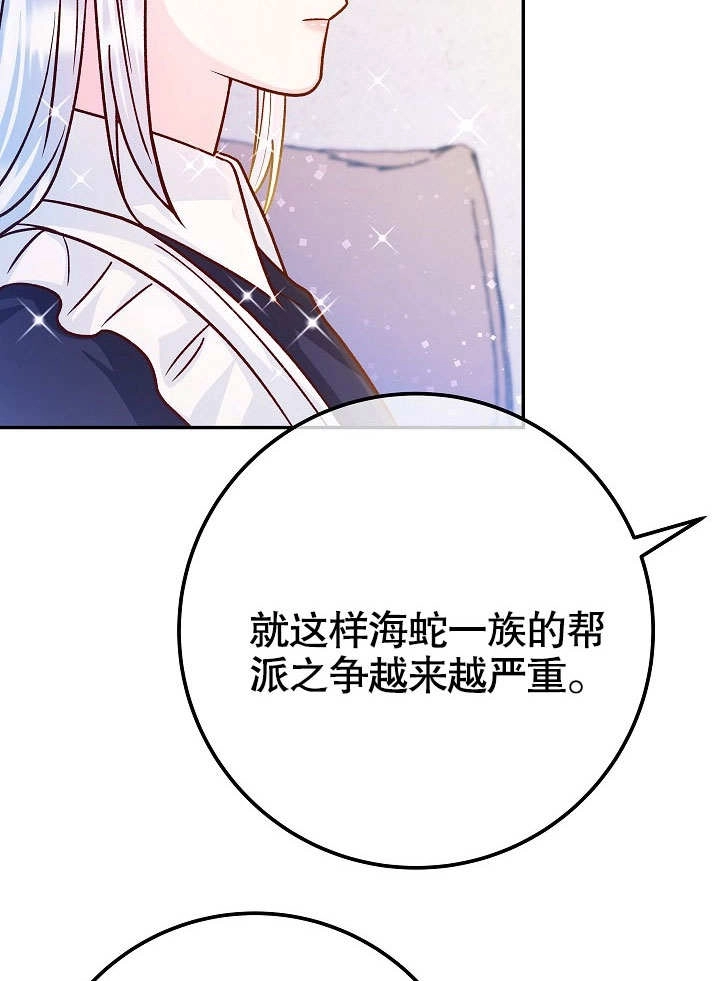 《海军上将的妖妻》第56话 第41页