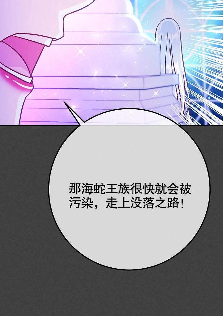 《海军上将的妖妻》第56话 第89页