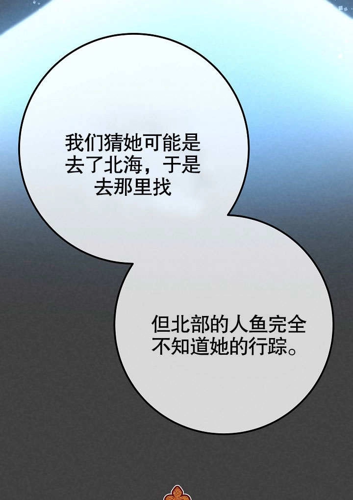 《海军上将的妖妻》第56话 第100页