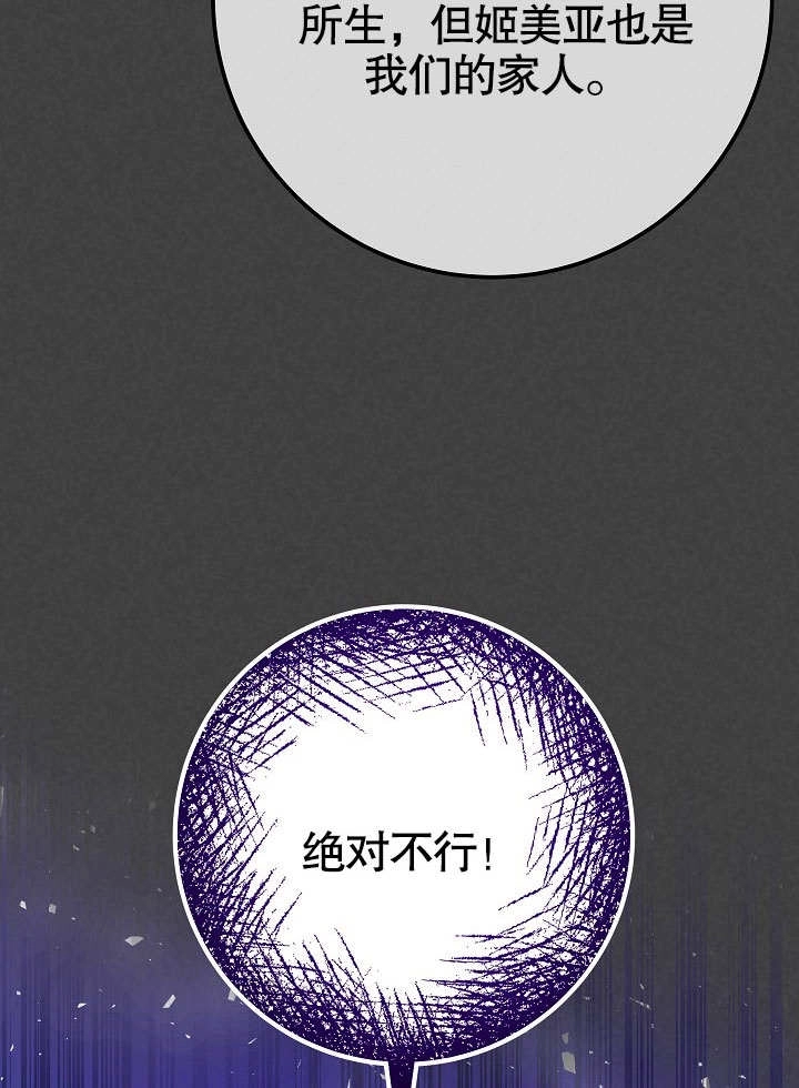 《海军上将的妖妻》第56话 第84页