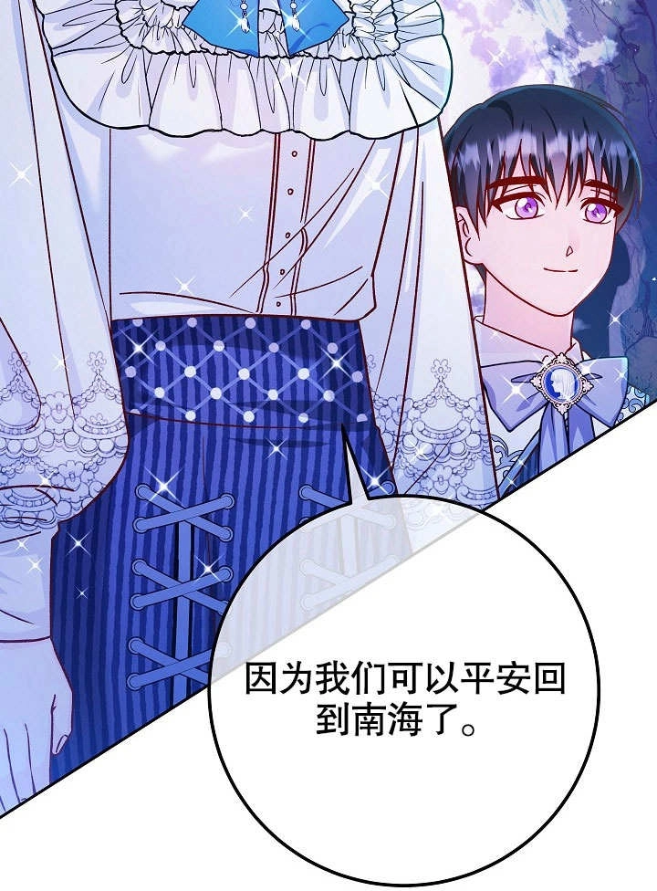 《海军上将的妖妻》第56话 第151页