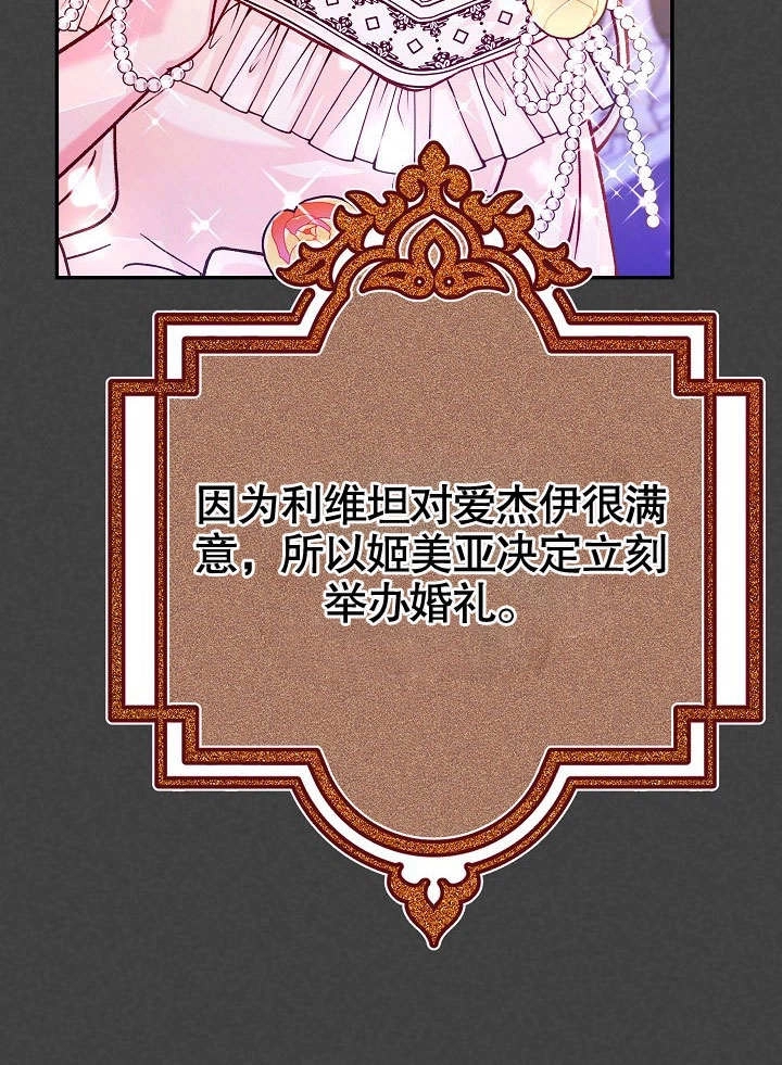 《海军上将的妖妻》第56话 第80页