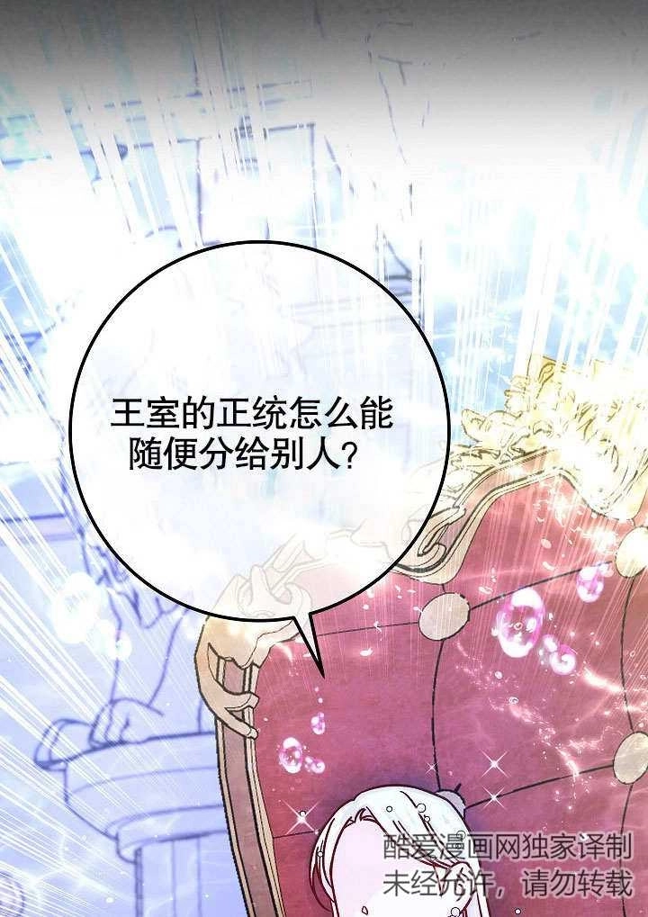 《海军上将的妖妻》第56话 第86页
