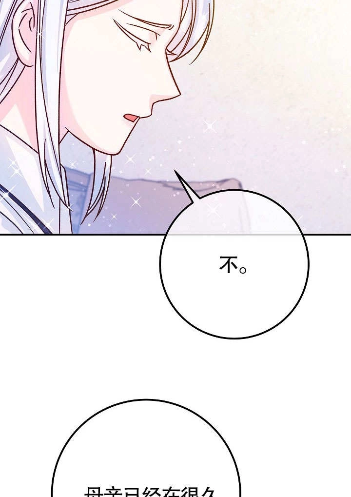 《海军上将的妖妻》第56话 第107页