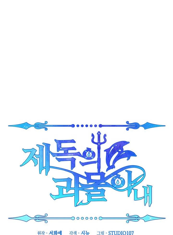 《海军上将的妖妻》第56话 第17页