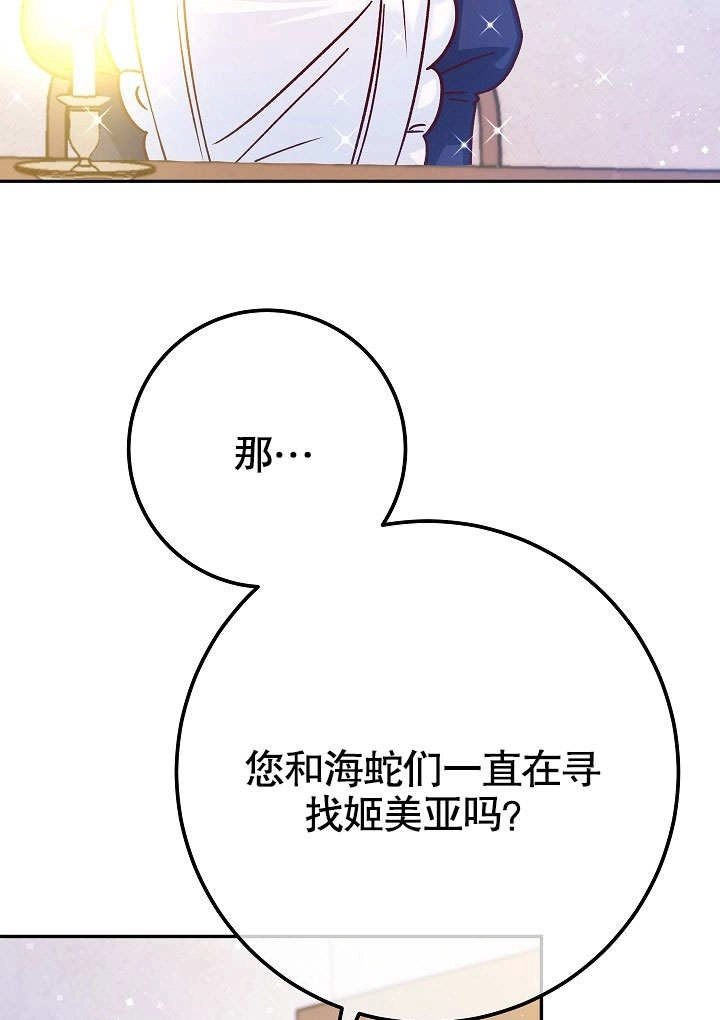 《海军上将的妖妻》第56话 第113页