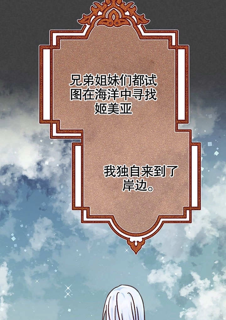 《海军上将的妖妻》第56话 第101页