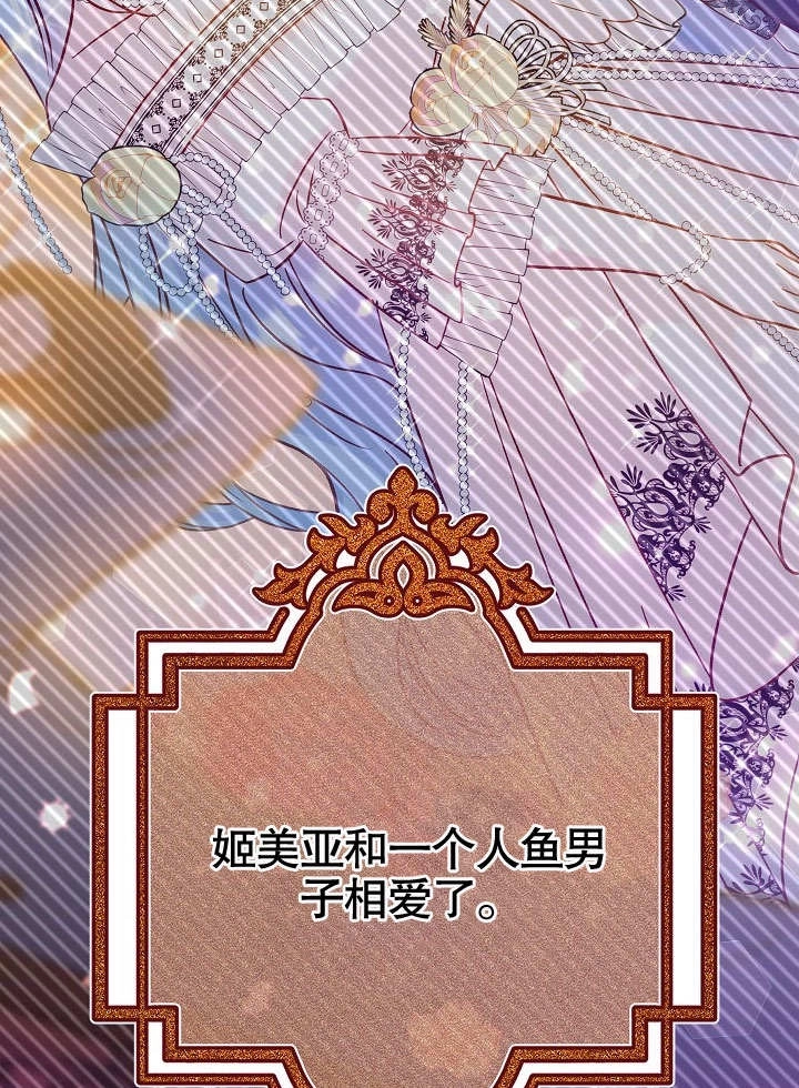 《海军上将的妖妻》第56话 第74页