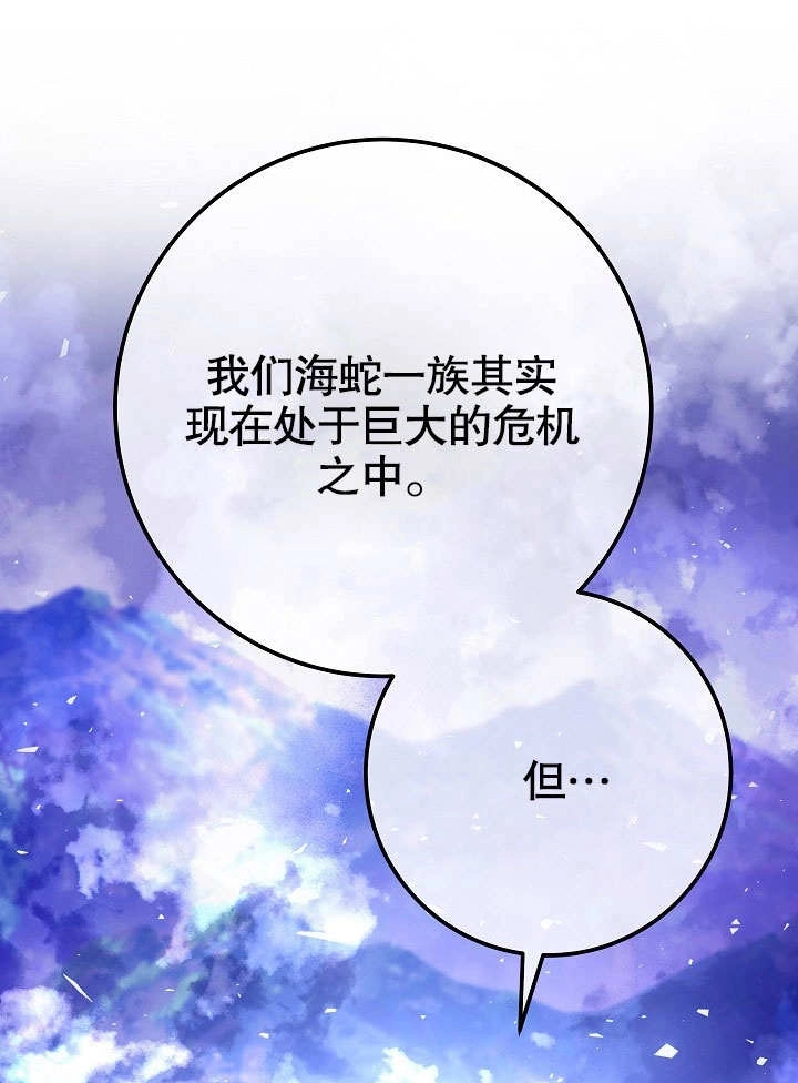 《海军上将的妖妻》第56话 第159页