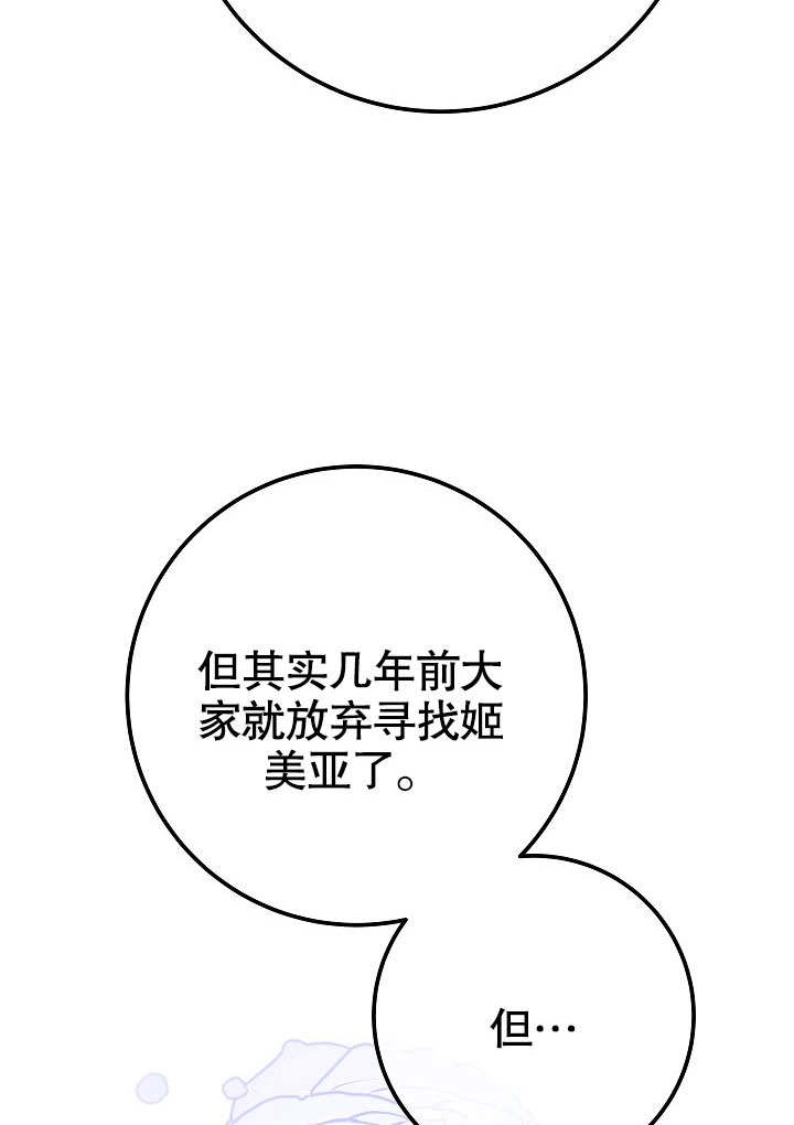 《海军上将的妖妻》第56话 第117页