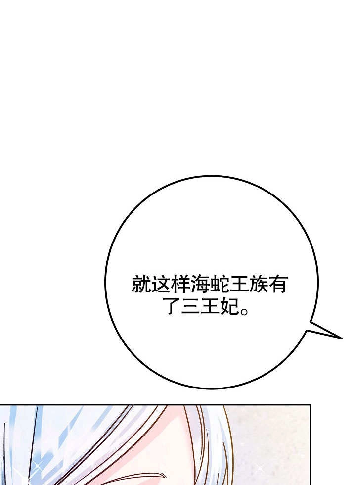 《海军上将的妖妻》第56话 第46页