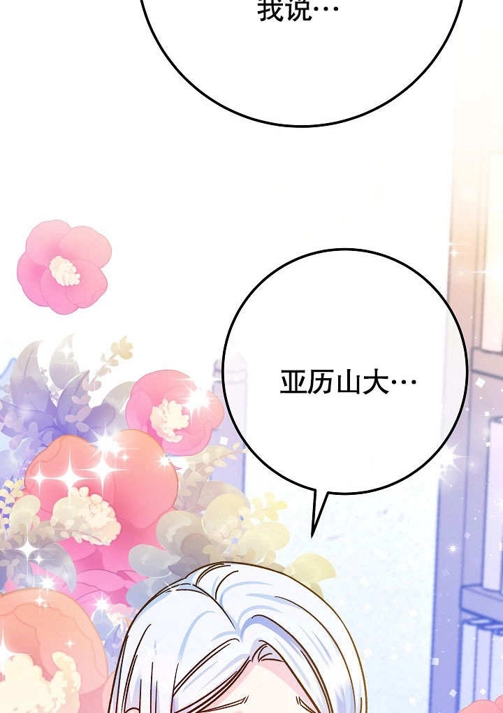《海军上将的妖妻》第56话 第140页
