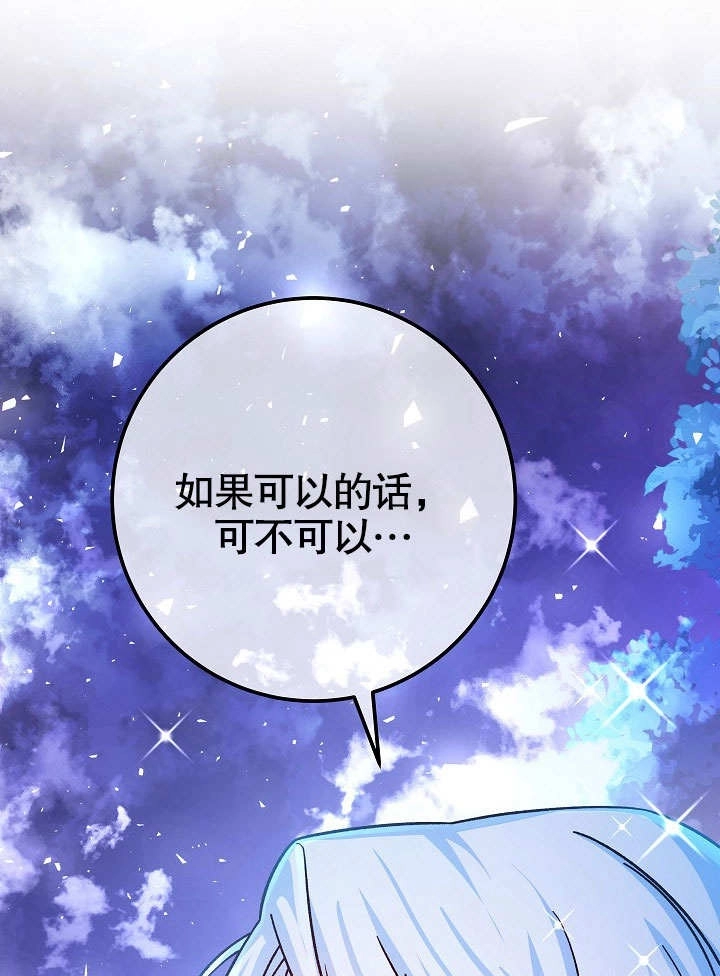 《海军上将的妖妻》第56话 第153页