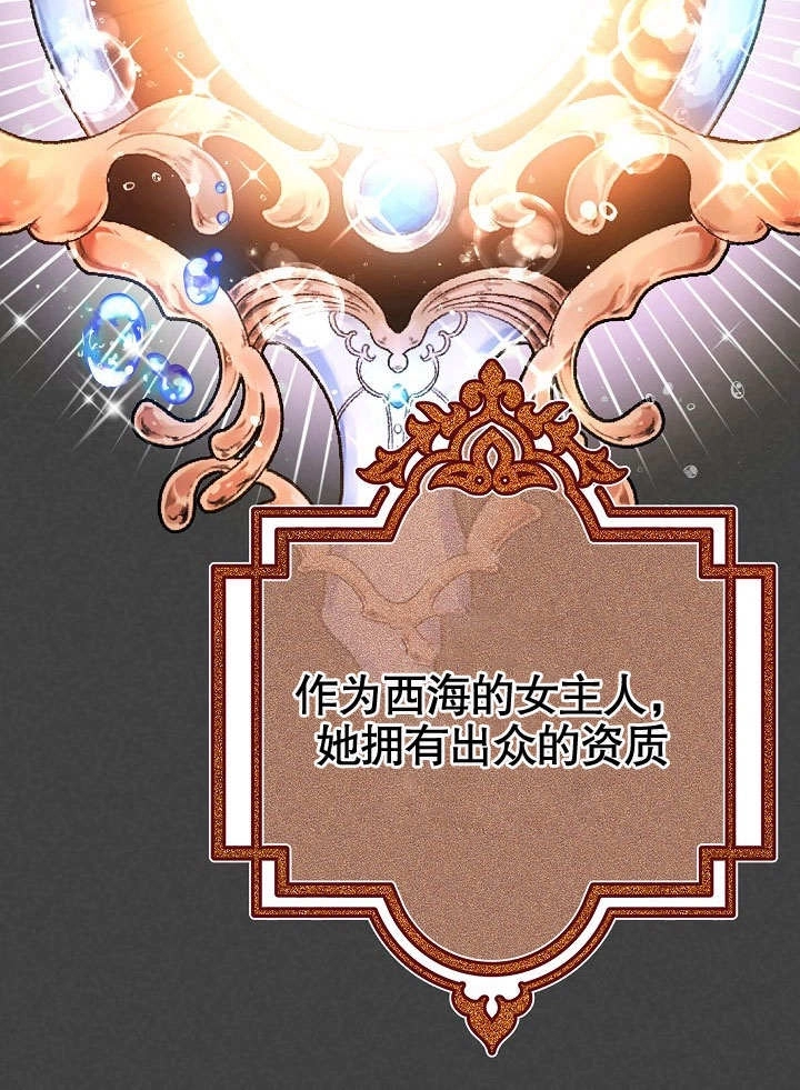 《海军上将的妖妻》第56话 第27页
