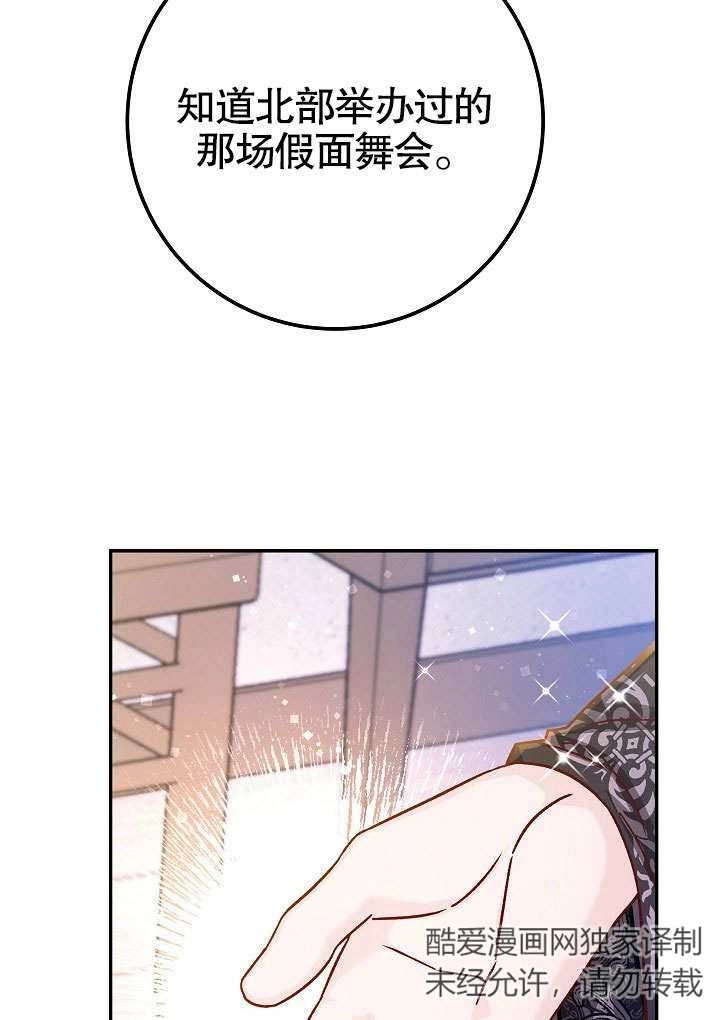 《海军上将的妖妻》第56话 第122页