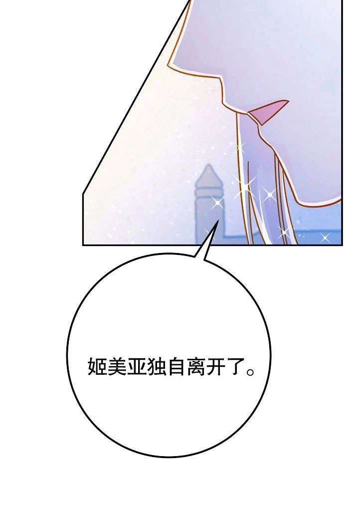 《海军上将的妖妻》第56话 第96页