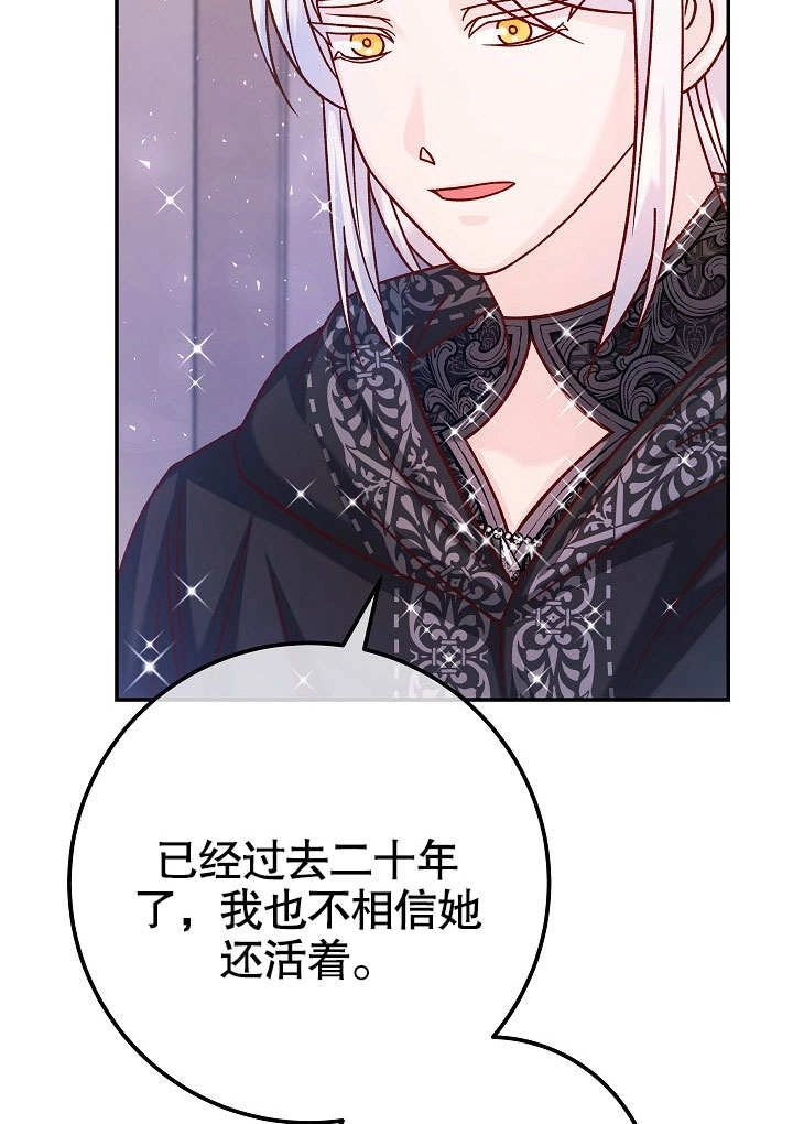 《海军上将的妖妻》第56话 第110页