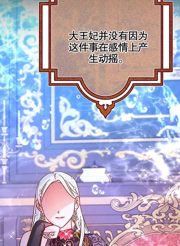 《海军上将的妖妻》第56话 第32页