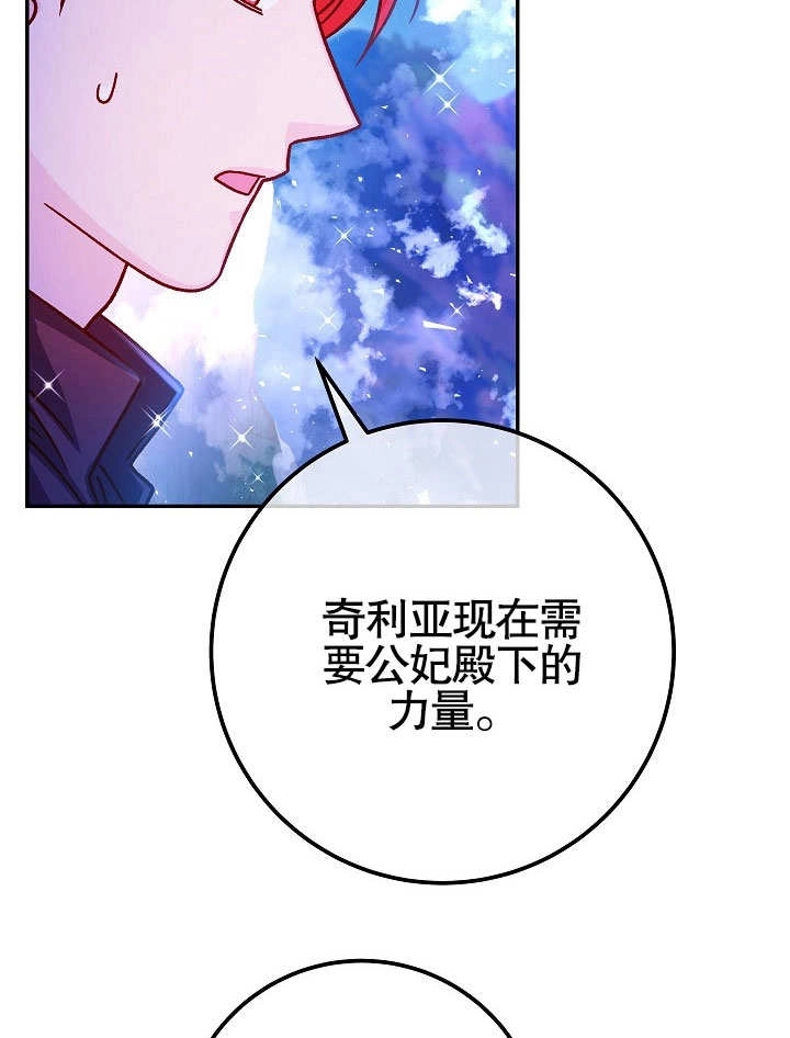 《海军上将的妖妻》第57话 第44页