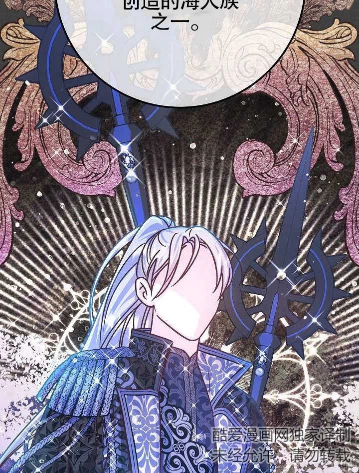 《海军上将的妖妻》第57话 第61页