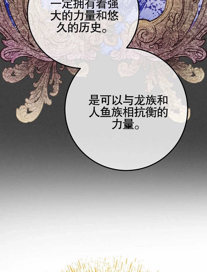 《海军上将的妖妻》第57话 第63页