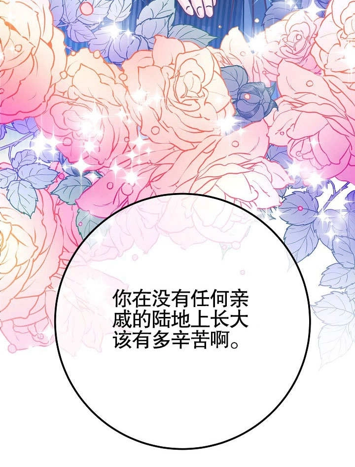《海军上将的妖妻》第57话 第24页