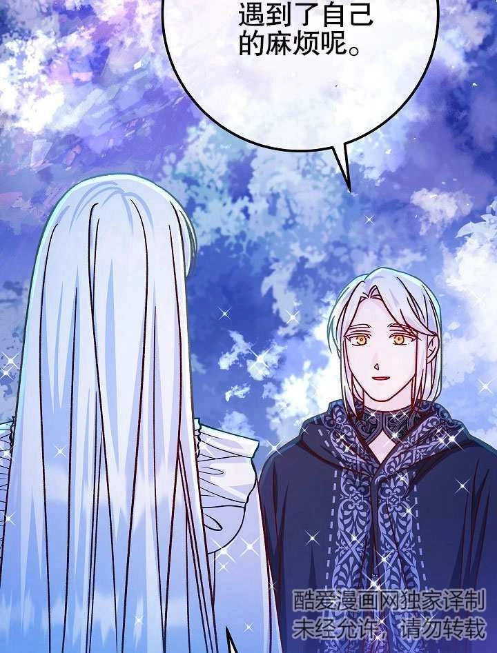 《海军上将的妖妻》第57话 第54页