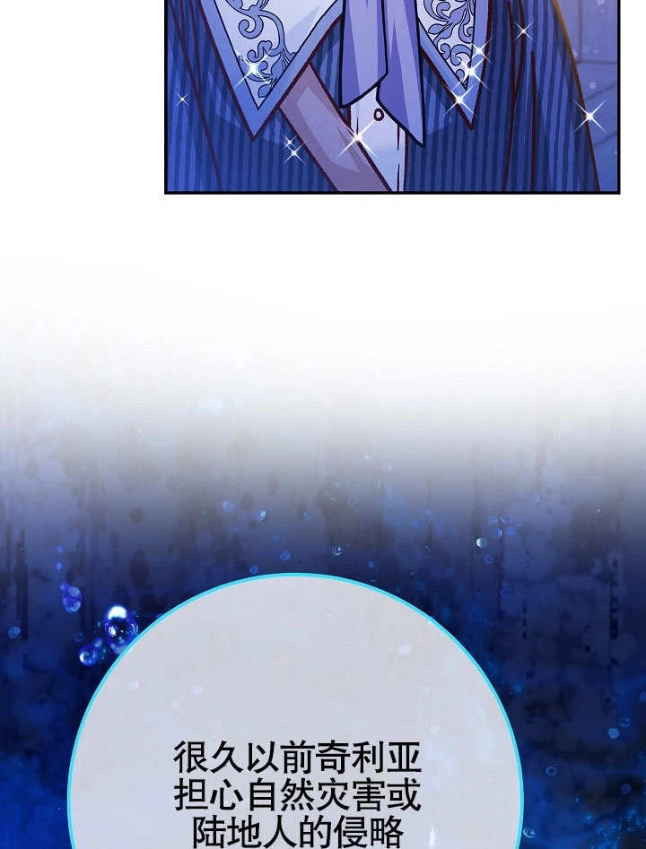 《海军上将的妖妻》第57话 第94页