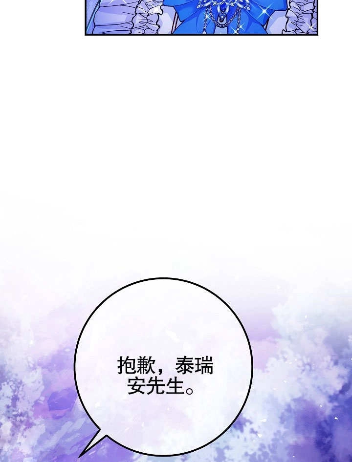 《海军上将的妖妻》第57话 第46页